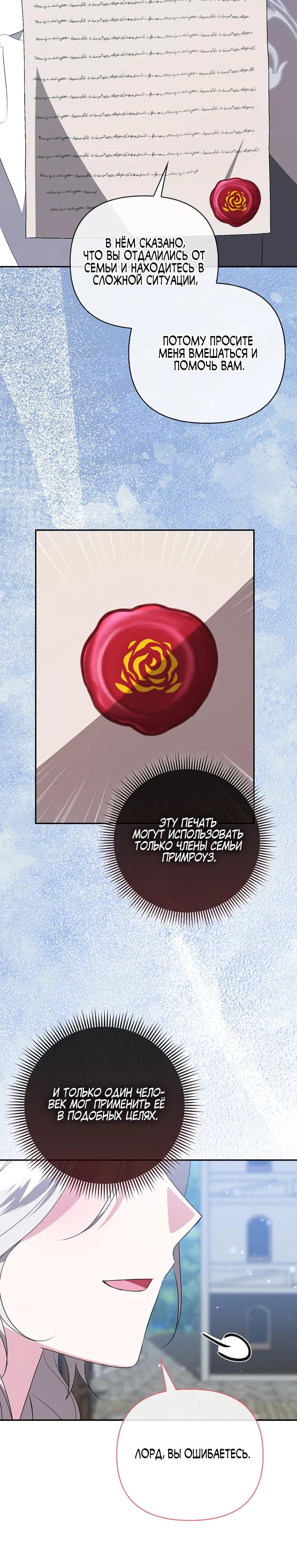 Манга Злая сестра прячет своё богатство - Глава 58 Страница 15