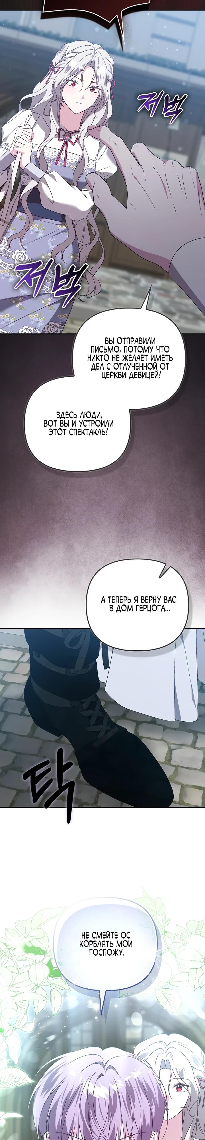 Манга Злая сестра прячет своё богатство - Глава 58 Страница 17