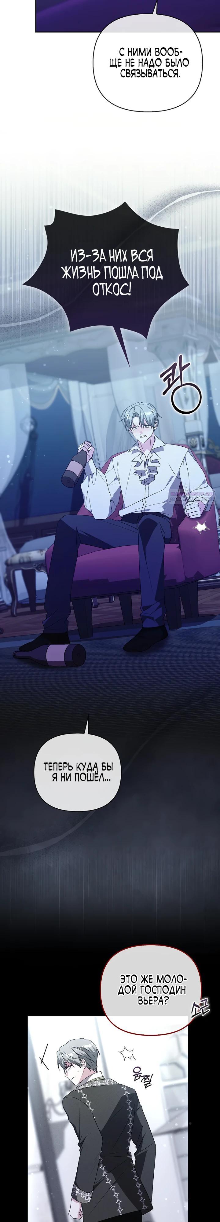 Манга Злая сестра прячет своё богатство - Глава 58 Страница 2