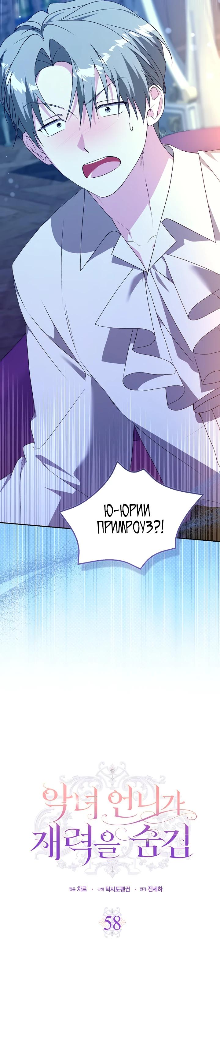 Манга Злая сестра прячет своё богатство - Глава 58 Страница 5