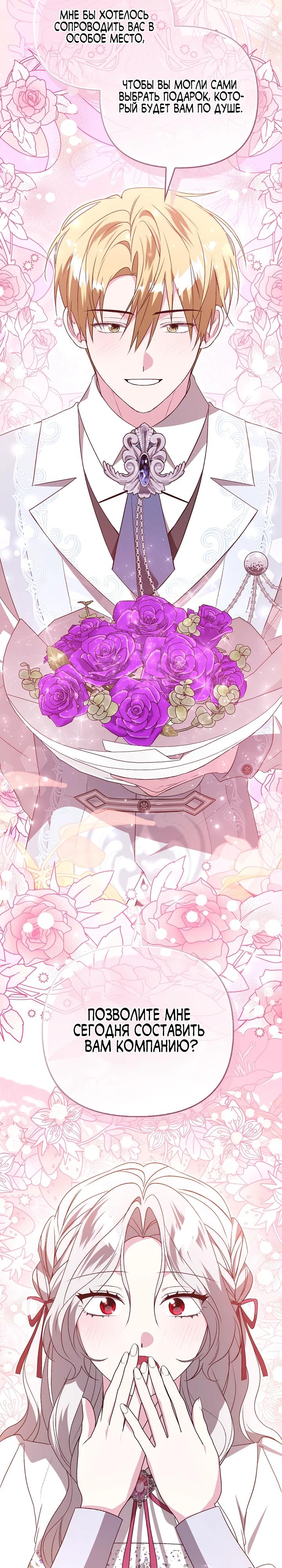 Манга Злая сестра прячет своё богатство - Глава 58 Страница 28