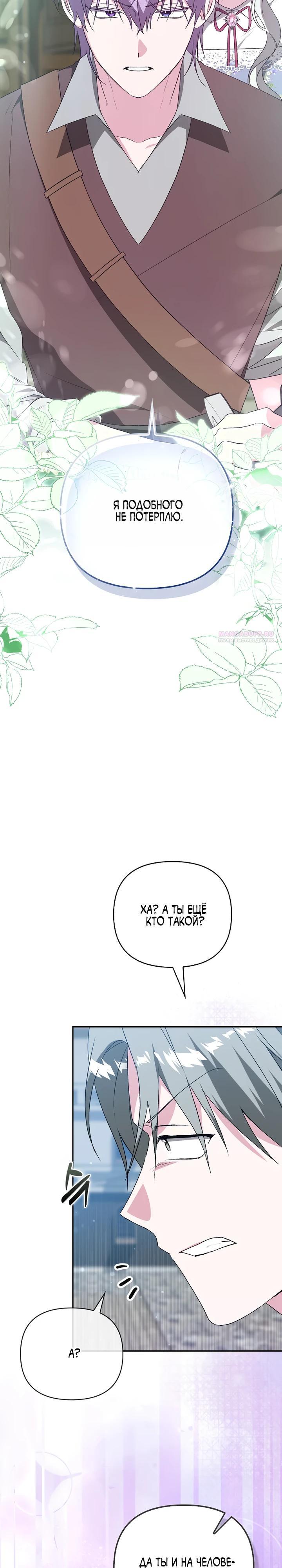 Манга Злая сестра прячет своё богатство - Глава 58 Страница 18