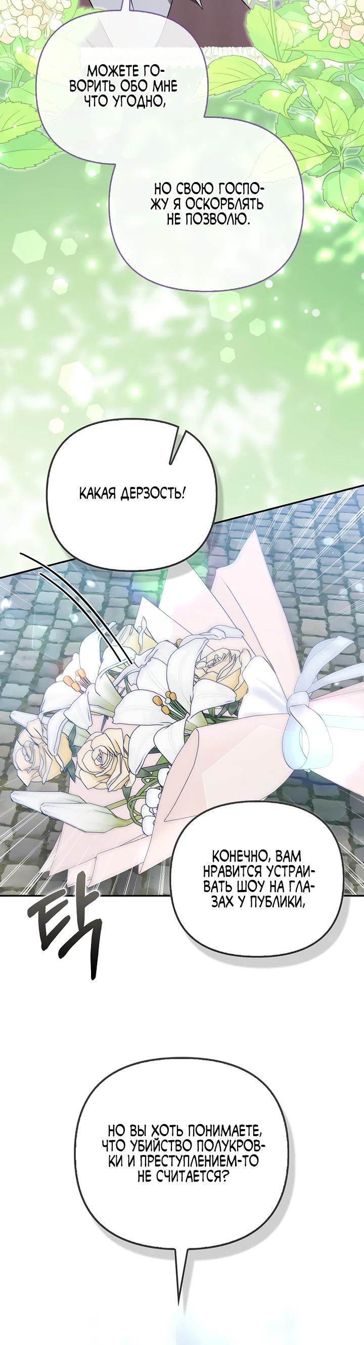 Манга Злая сестра прячет своё богатство - Глава 58 Страница 20