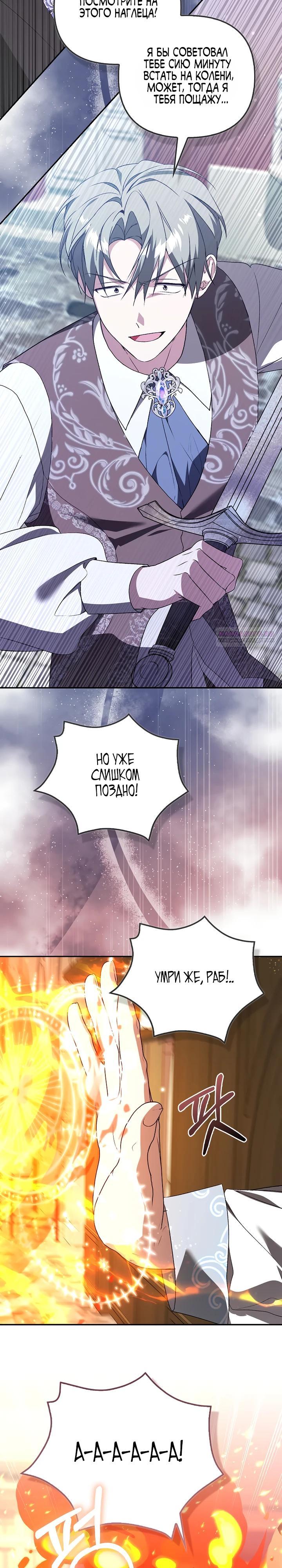 Манга Злая сестра прячет своё богатство - Глава 58 Страница 22