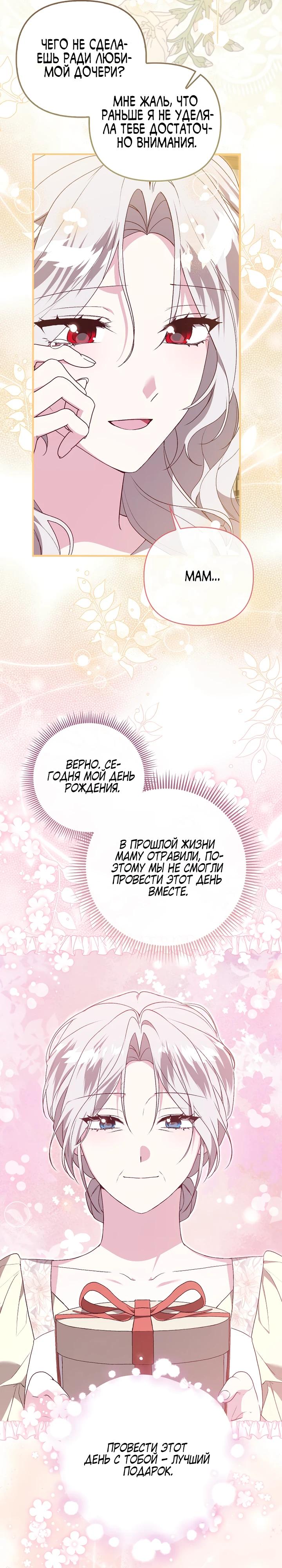 Манга Злая сестра прячет своё богатство - Глава 58 Страница 7