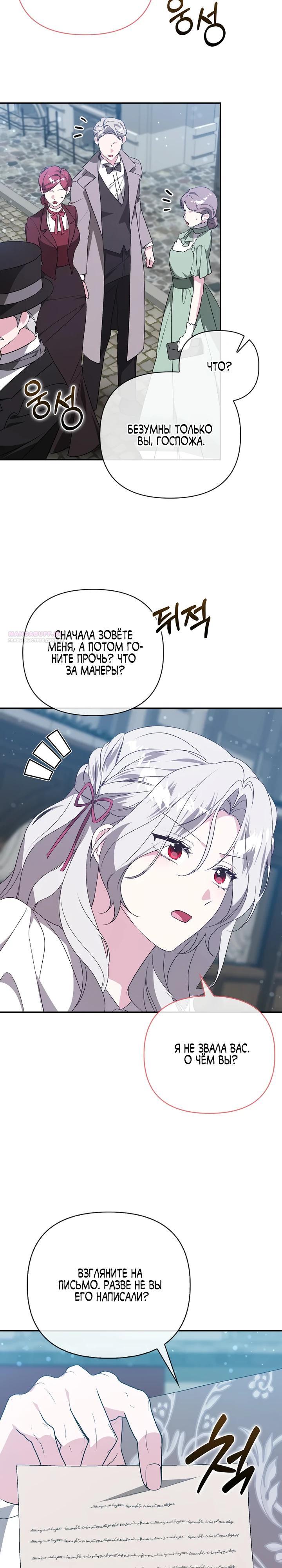 Манга Злая сестра прячет своё богатство - Глава 58 Страница 14