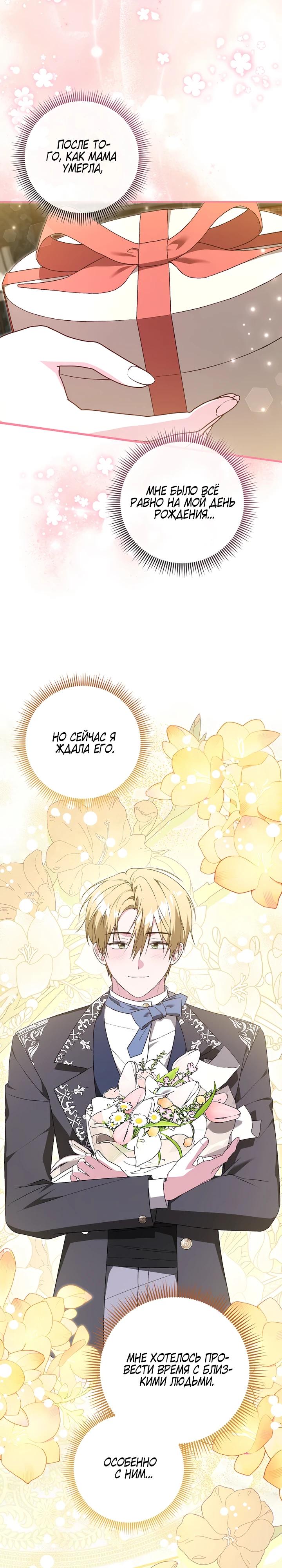 Манга Злая сестра прячет своё богатство - Глава 58 Страница 8