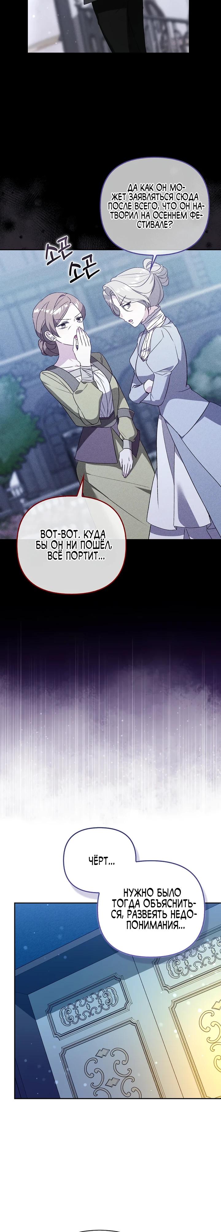 Манга Злая сестра прячет своё богатство - Глава 58 Страница 3