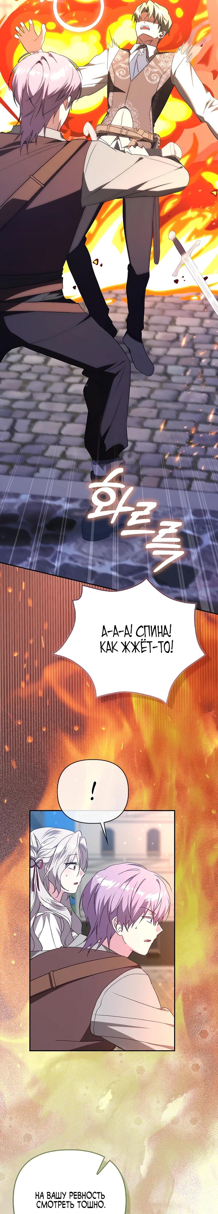 Манга Злая сестра прячет своё богатство - Глава 58 Страница 23