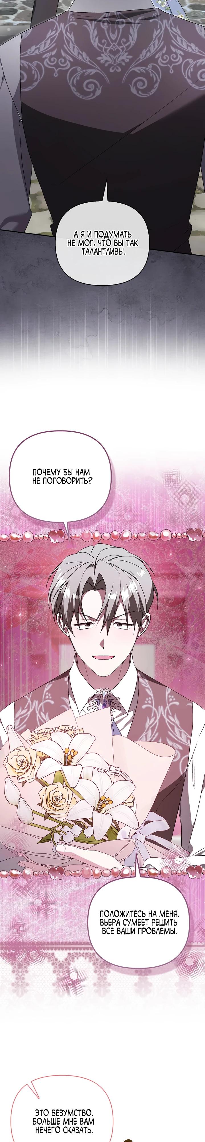 Манга Злая сестра прячет своё богатство - Глава 58 Страница 13