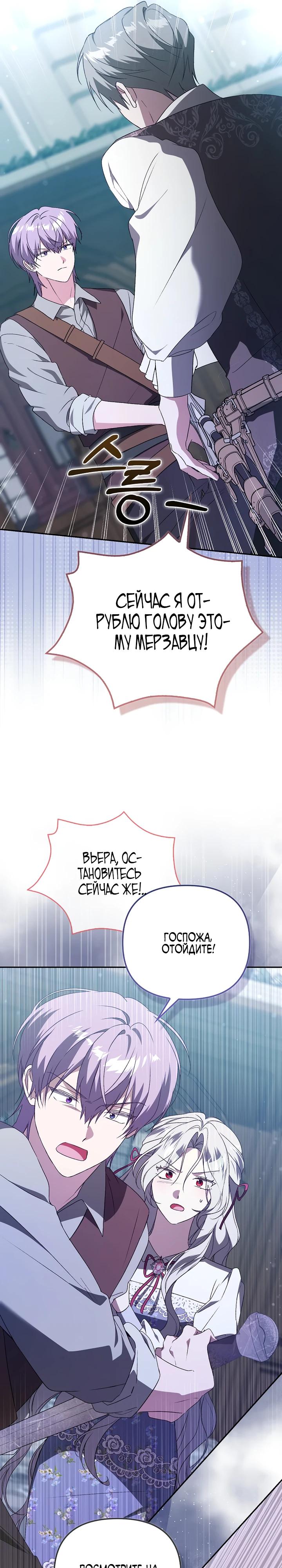 Манга Злая сестра прячет своё богатство - Глава 58 Страница 21