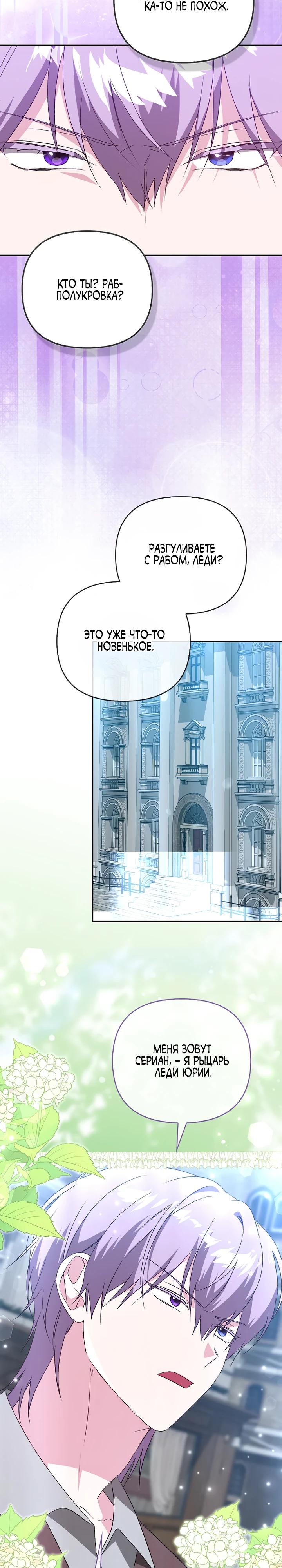 Манга Злая сестра прячет своё богатство - Глава 58 Страница 19