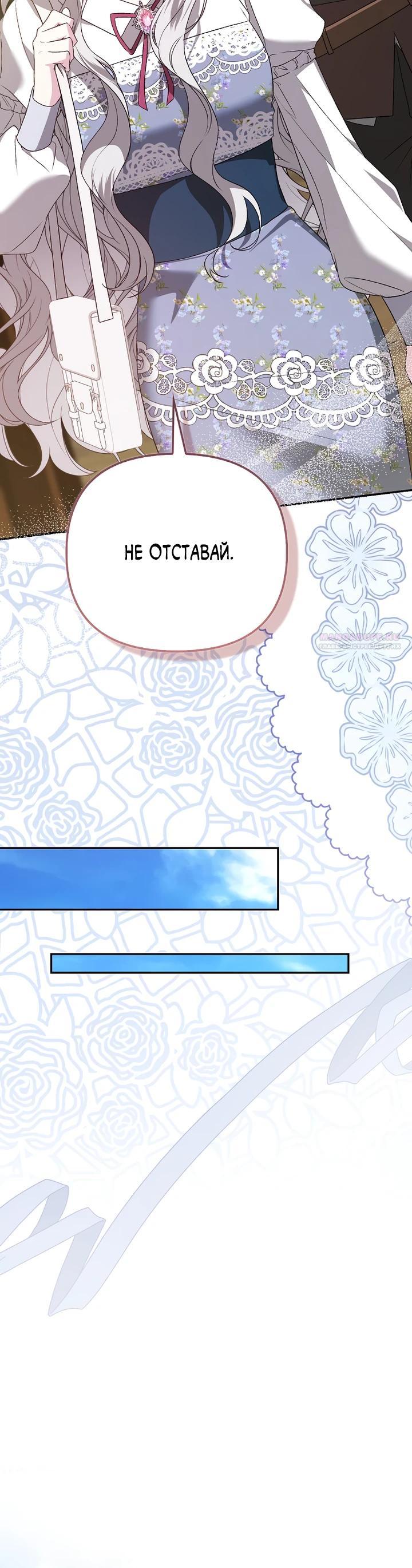 Манга Злая сестра прячет своё богатство - Глава 58 Страница 10