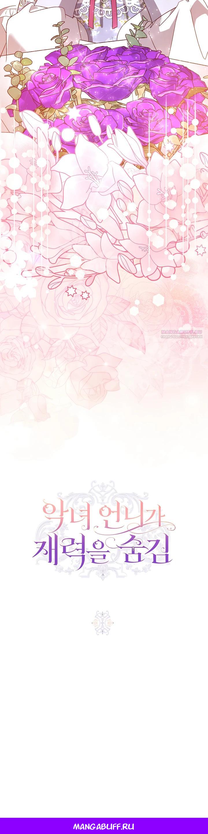 Манга Злая сестра прячет своё богатство - Глава 58 Страница 29