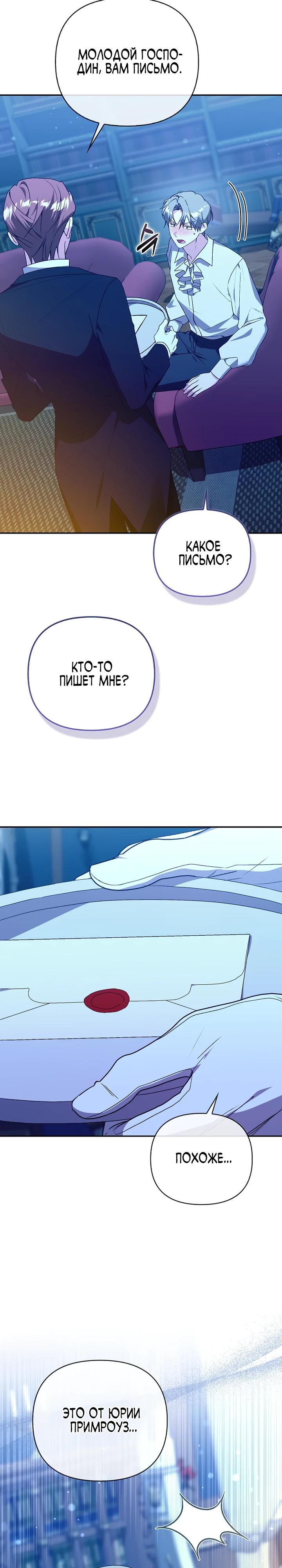 Манга Злая сестра прячет своё богатство - Глава 58 Страница 4