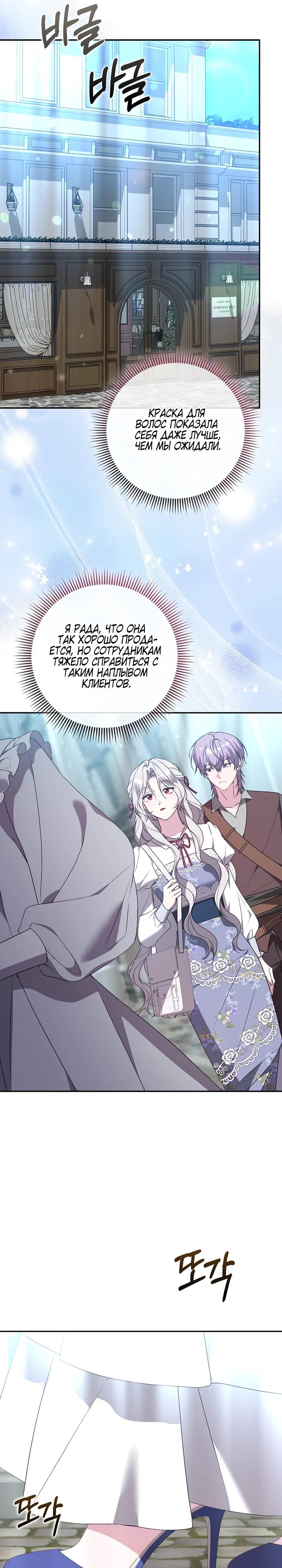 Манга Злая сестра прячет своё богатство - Глава 58 Страница 11