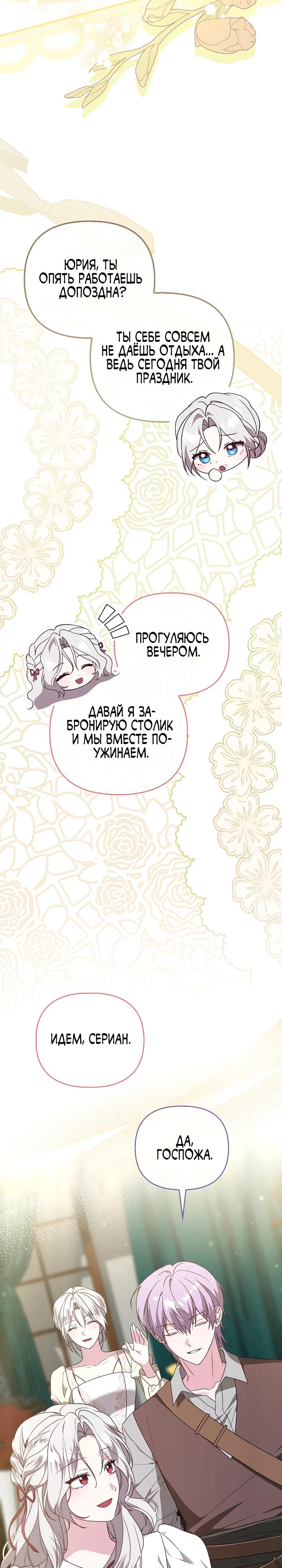 Манга Злая сестра прячет своё богатство - Глава 58 Страница 9