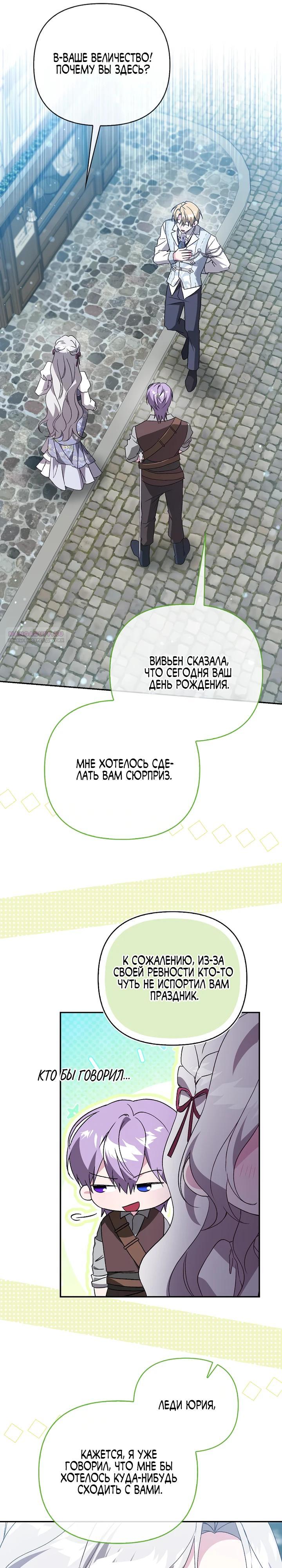 Манга Злая сестра прячет своё богатство - Глава 58 Страница 26