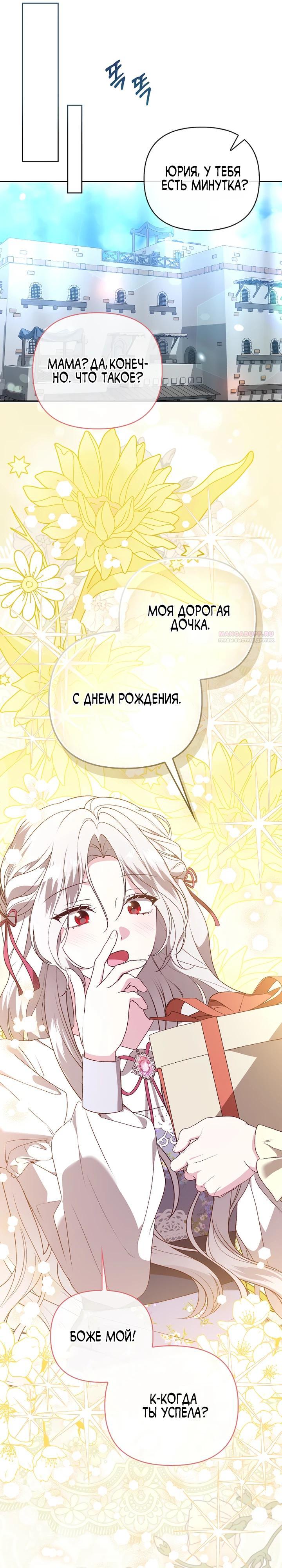 Манга Злая сестра прячет своё богатство - Глава 58 Страница 6