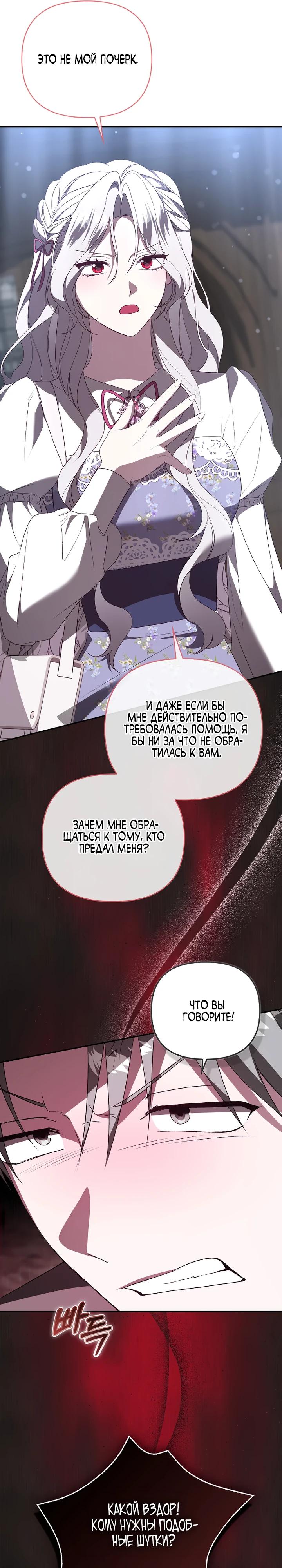 Манга Злая сестра прячет своё богатство - Глава 58 Страница 16