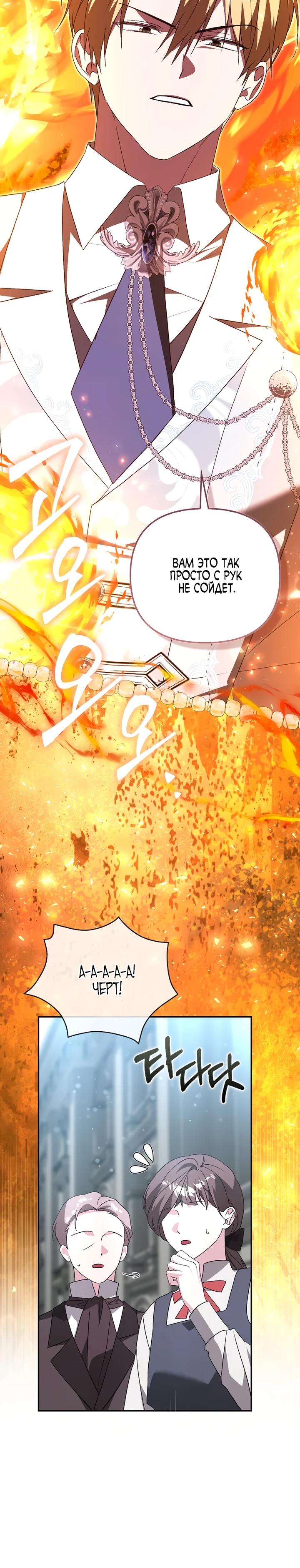 Манга Злая сестра прячет своё богатство - Глава 58 Страница 25