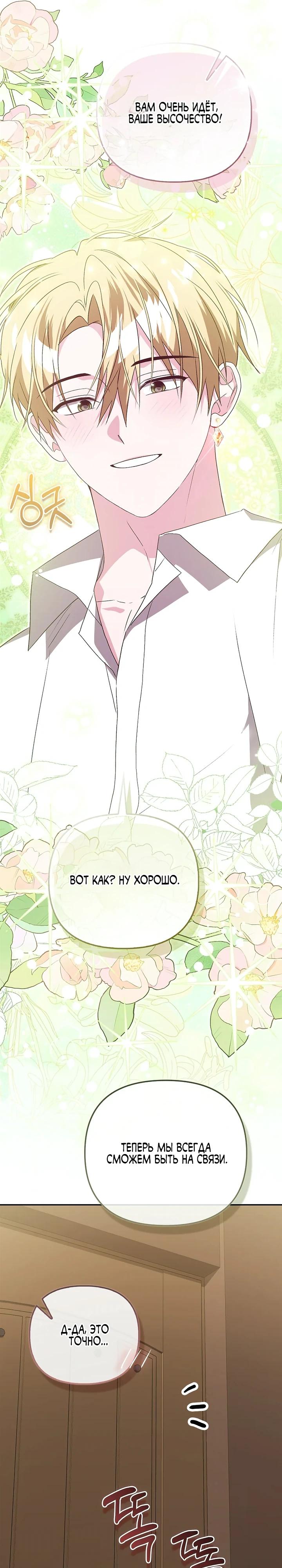 Манга Злая сестра прячет своё богатство - Глава 61 Страница 19