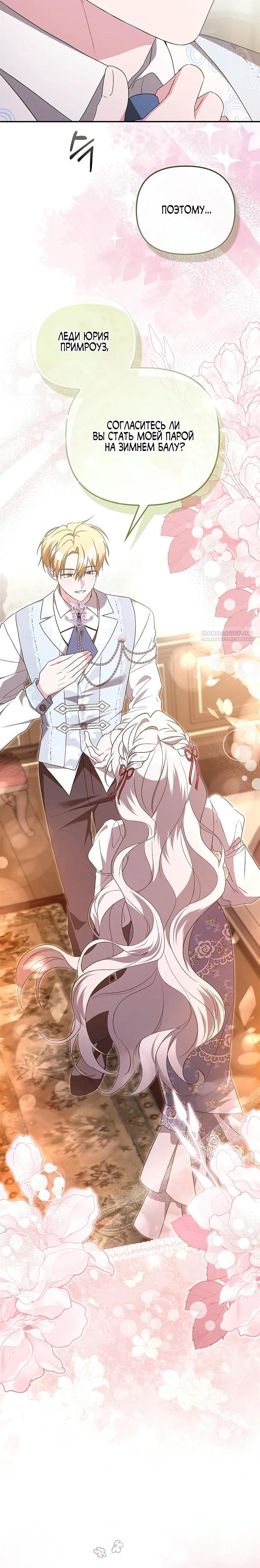 Манга Злая сестра прячет своё богатство - Глава 61 Страница 22