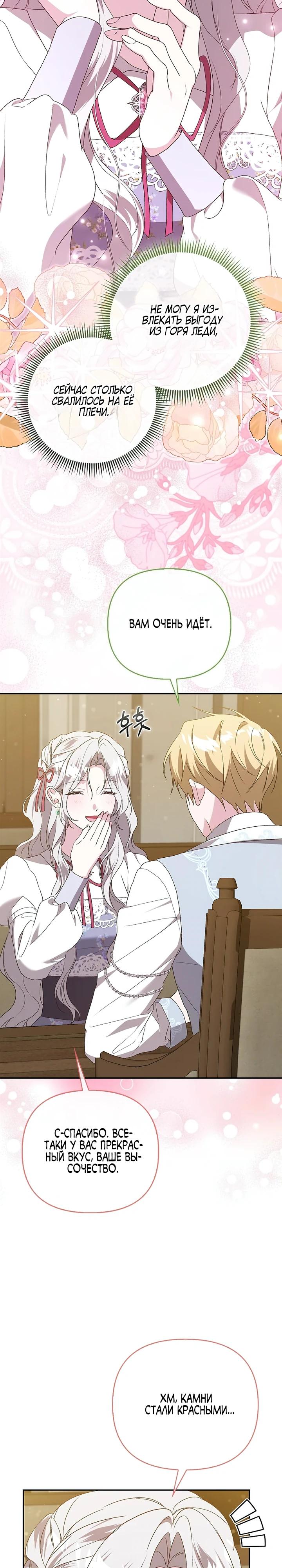 Манга Злая сестра прячет своё богатство - Глава 61 Страница 8