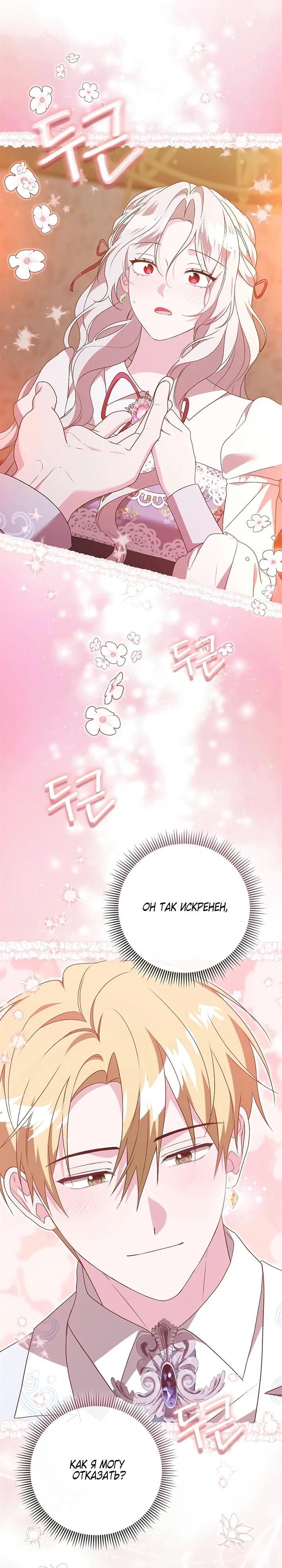 Манга Злая сестра прячет своё богатство - Глава 61 Страница 23