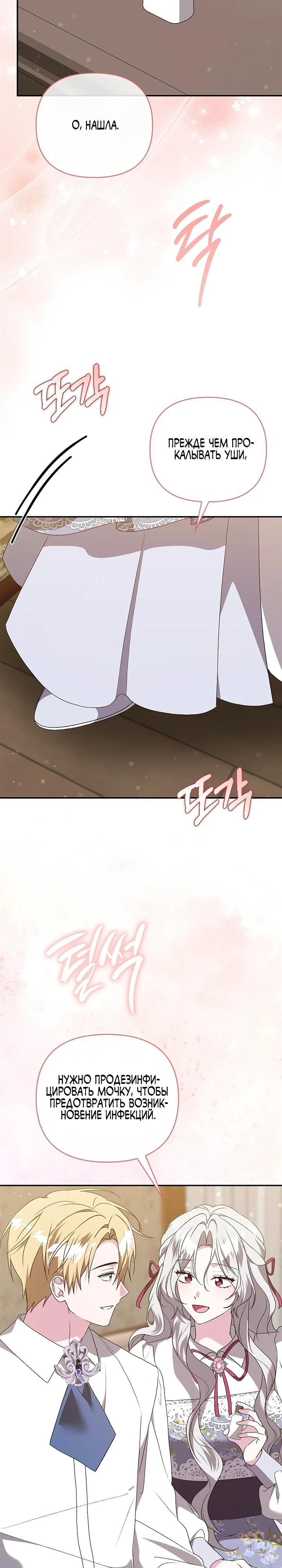 Манга Злая сестра прячет своё богатство - Глава 61 Страница 13