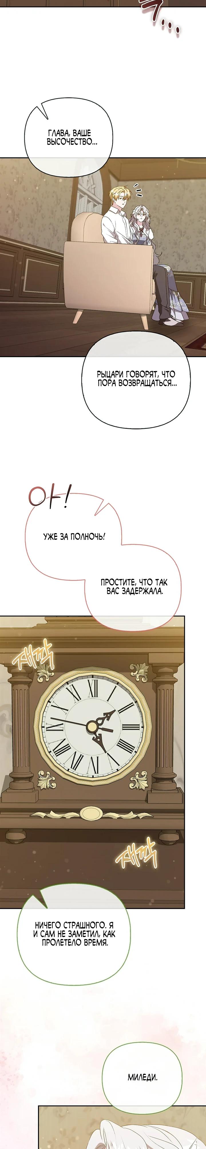 Манга Злая сестра прячет своё богатство - Глава 61 Страница 20