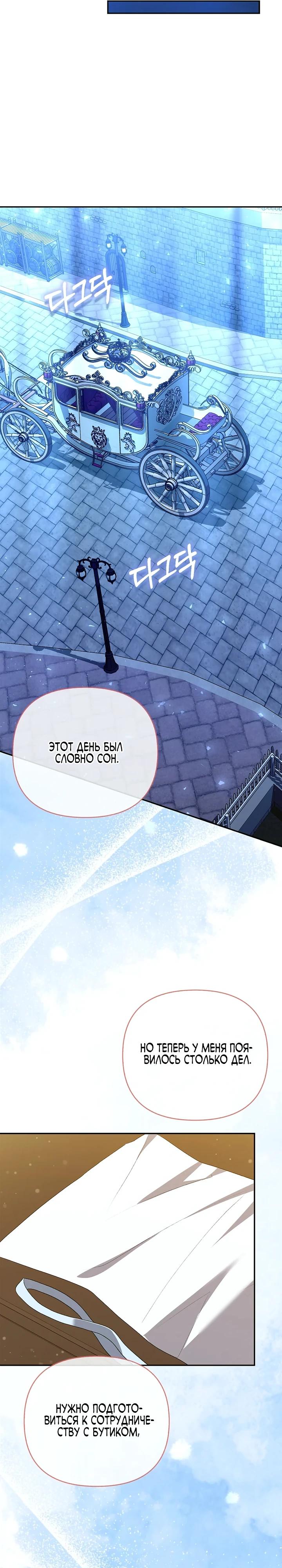 Манга Злая сестра прячет своё богатство - Глава 61 Страница 25