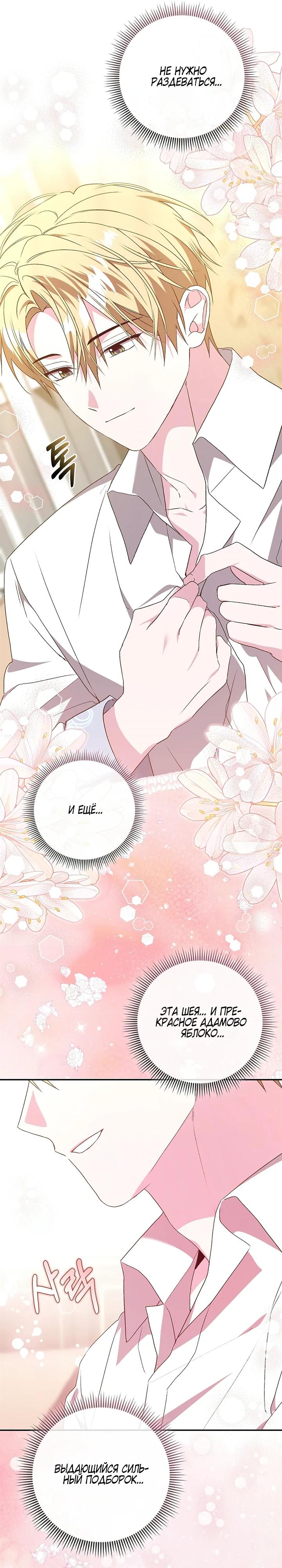 Манга Злая сестра прячет своё богатство - Глава 61 Страница 15