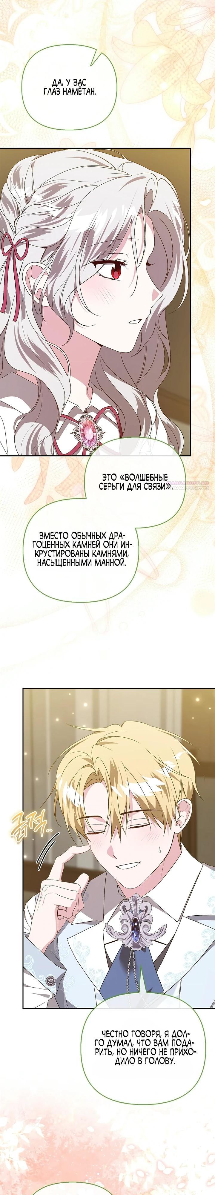 Манга Злая сестра прячет своё богатство - Глава 61 Страница 2