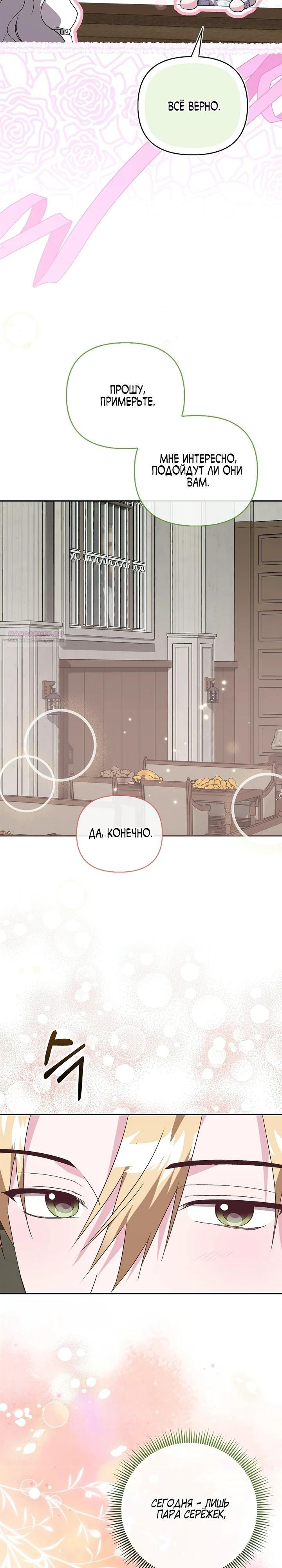 Манга Злая сестра прячет своё богатство - Глава 61 Страница 6