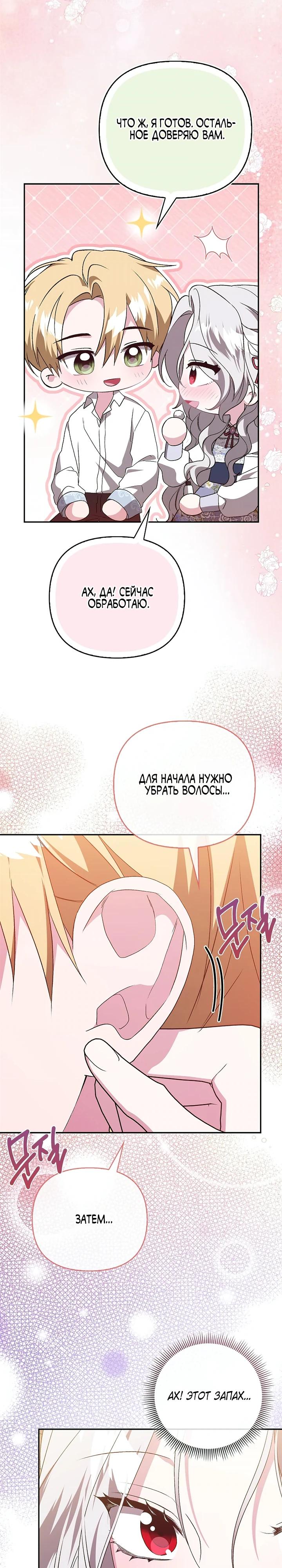 Манга Злая сестра прячет своё богатство - Глава 61 Страница 16