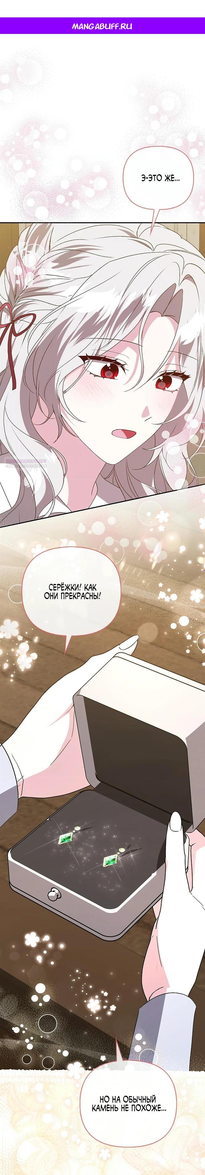 Манга Злая сестра прячет своё богатство - Глава 61 Страница 1