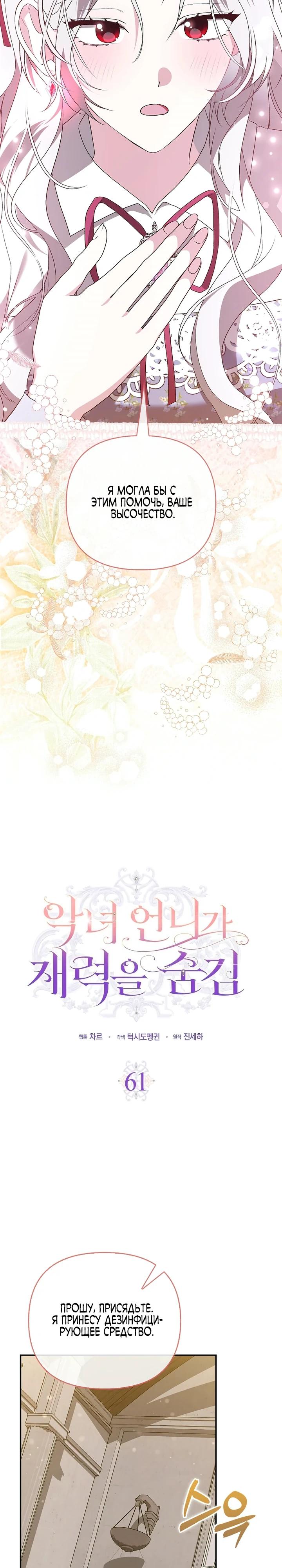 Манга Злая сестра прячет своё богатство - Глава 61 Страница 11