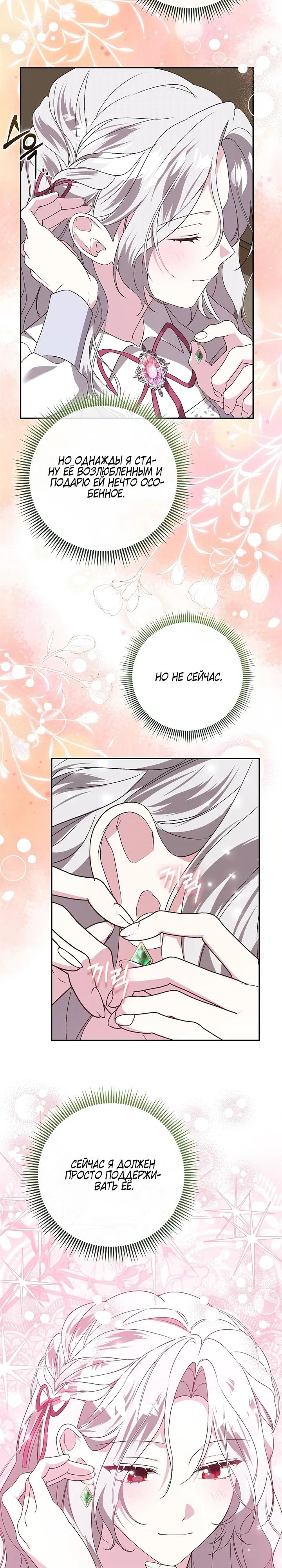 Манга Злая сестра прячет своё богатство - Глава 61 Страница 7