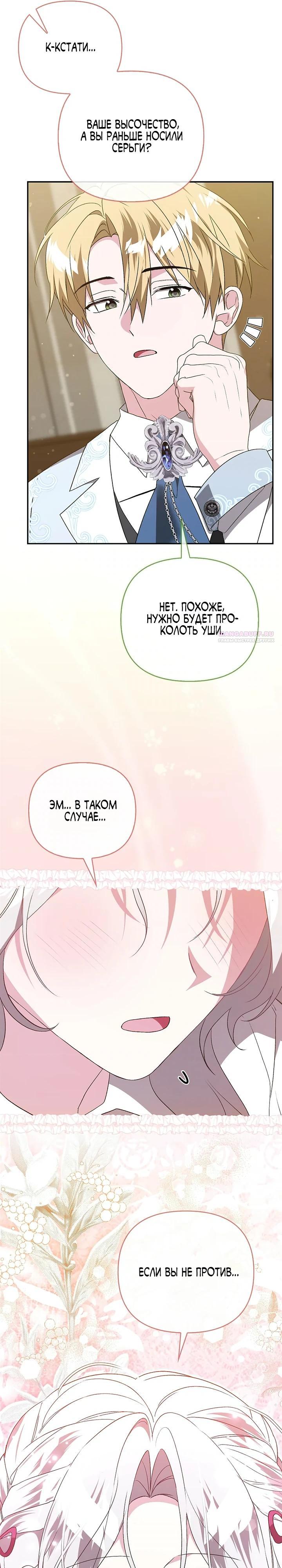 Манга Злая сестра прячет своё богатство - Глава 61 Страница 10