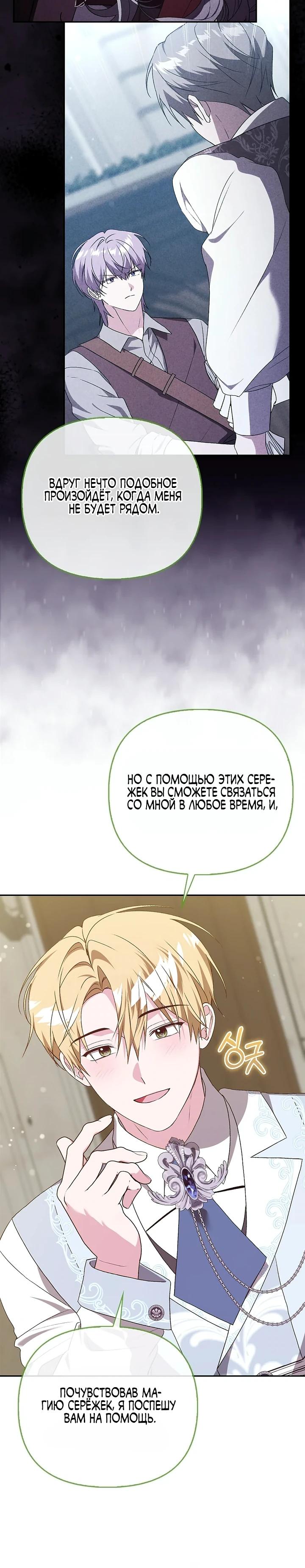 Манга Злая сестра прячет своё богатство - Глава 61 Страница 4