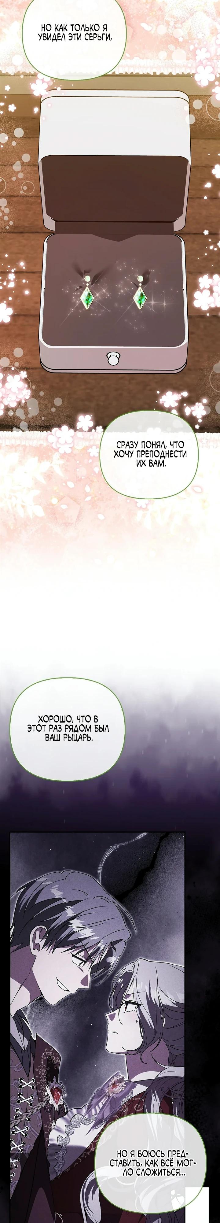 Манга Злая сестра прячет своё богатство - Глава 61 Страница 3