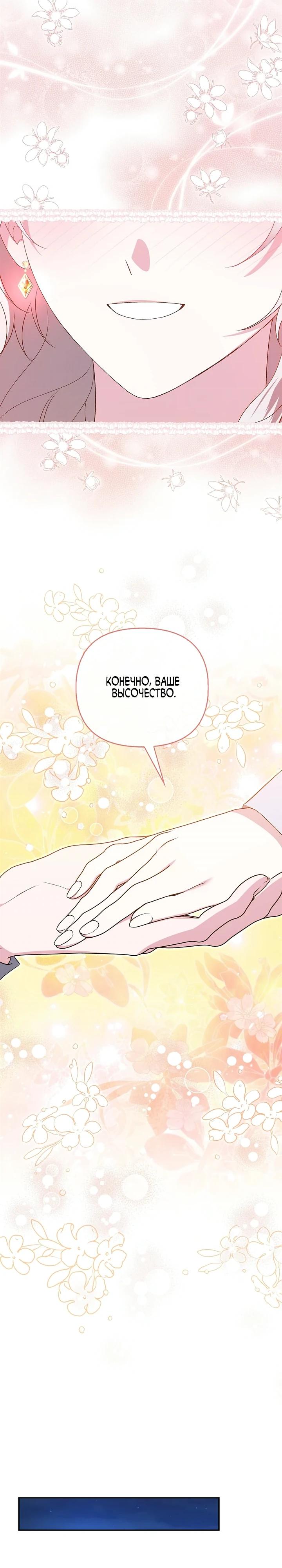 Манга Злая сестра прячет своё богатство - Глава 61 Страница 24