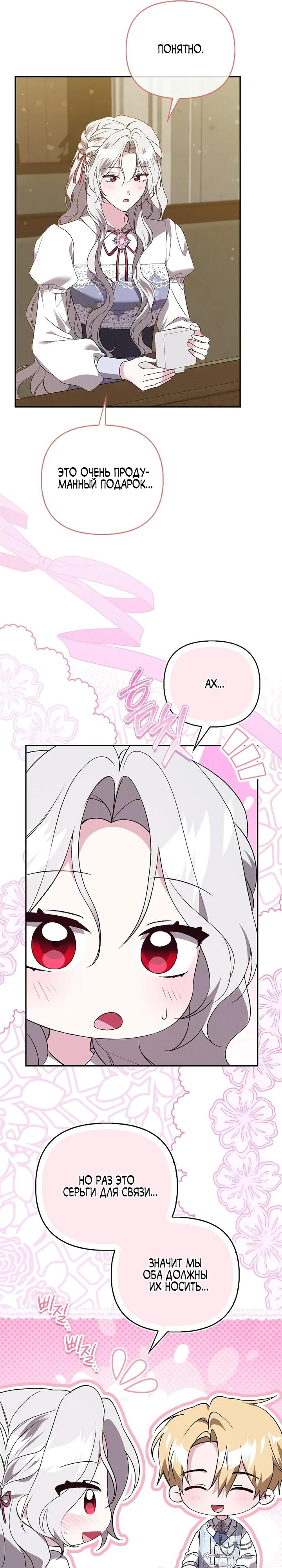 Манга Злая сестра прячет своё богатство - Глава 61 Страница 5