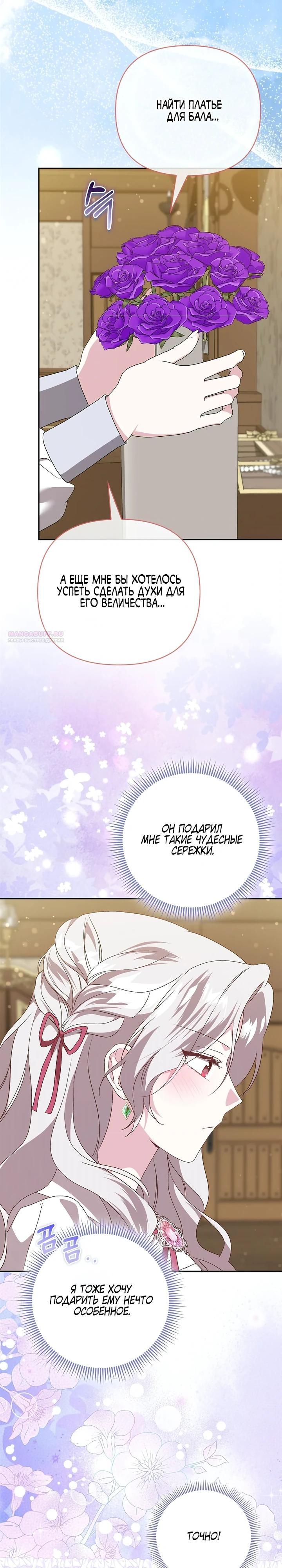 Манга Злая сестра прячет своё богатство - Глава 61 Страница 26