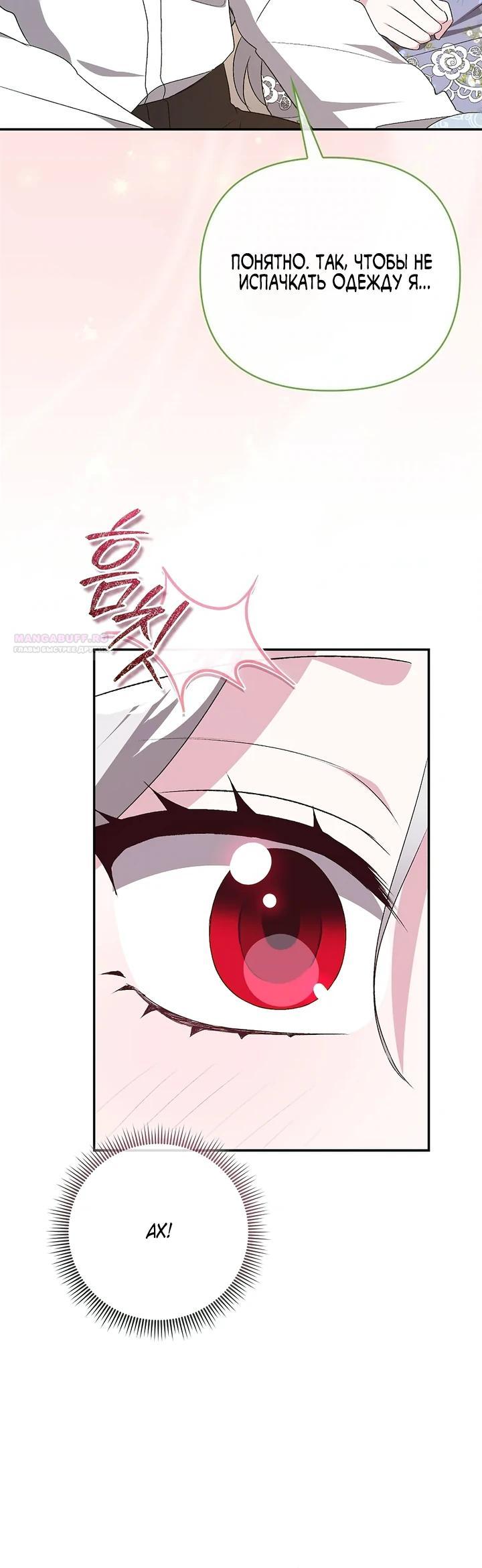 Манга Злая сестра прячет своё богатство - Глава 61 Страница 14