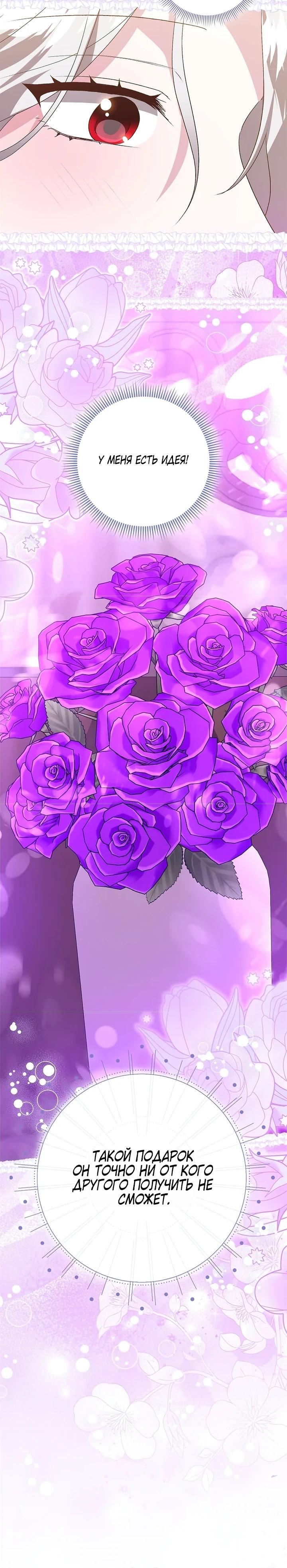 Манга Злая сестра прячет своё богатство - Глава 61 Страница 27