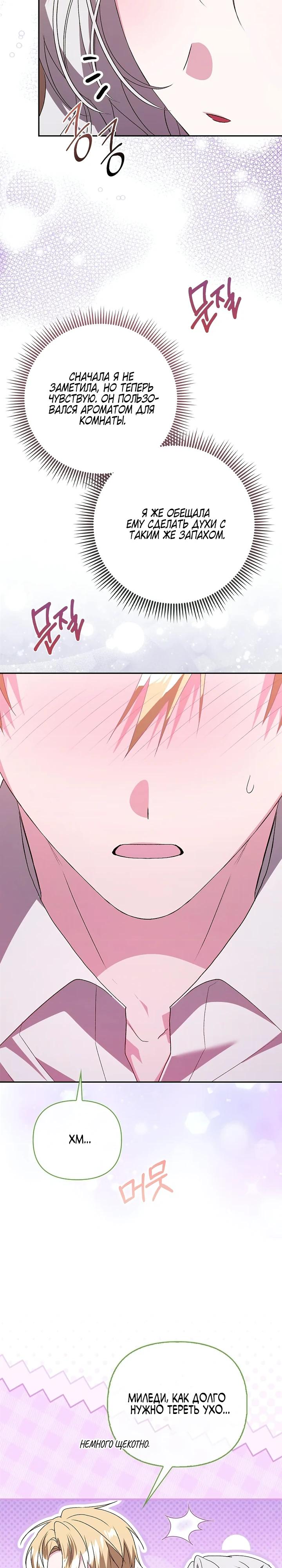 Манга Злая сестра прячет своё богатство - Глава 61 Страница 17