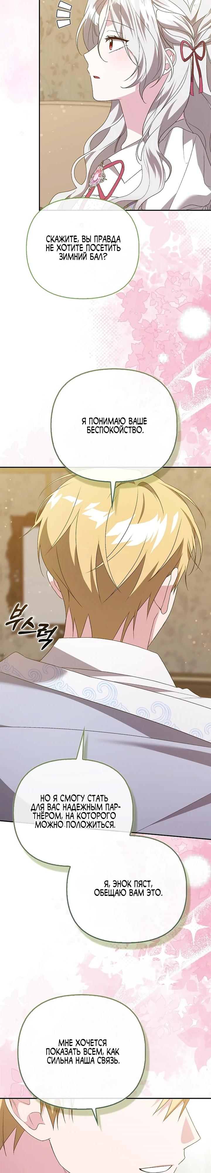 Манга Злая сестра прячет своё богатство - Глава 61 Страница 21