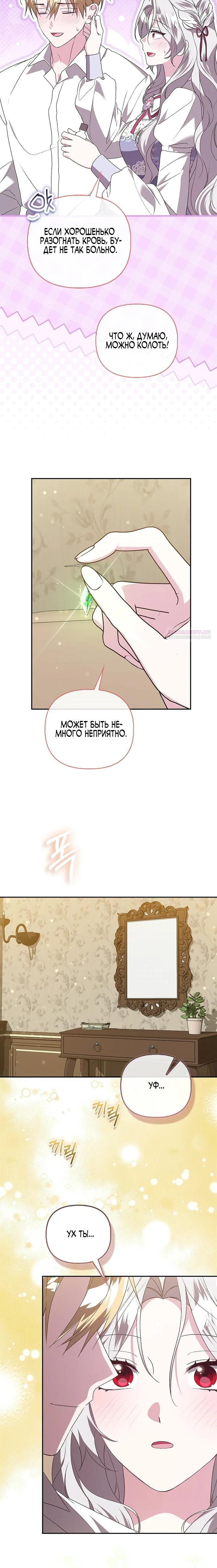 Манга Злая сестра прячет своё богатство - Глава 61 Страница 18